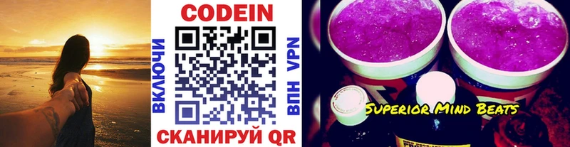 Кодеин Purple Drank Лыткарино